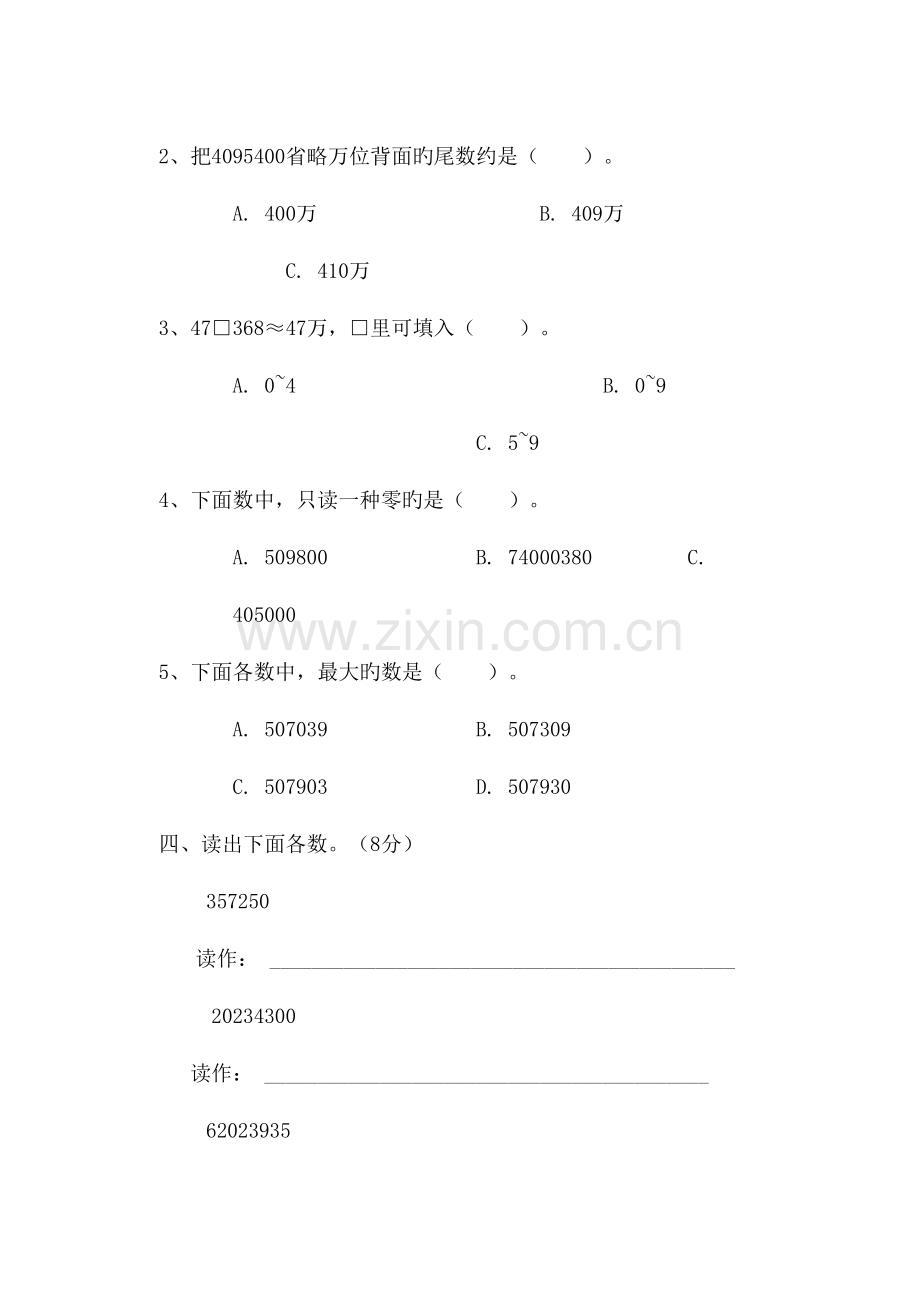 2023年新课标人教版四年级数学上册单元测试卷附答案全册.doc_第3页