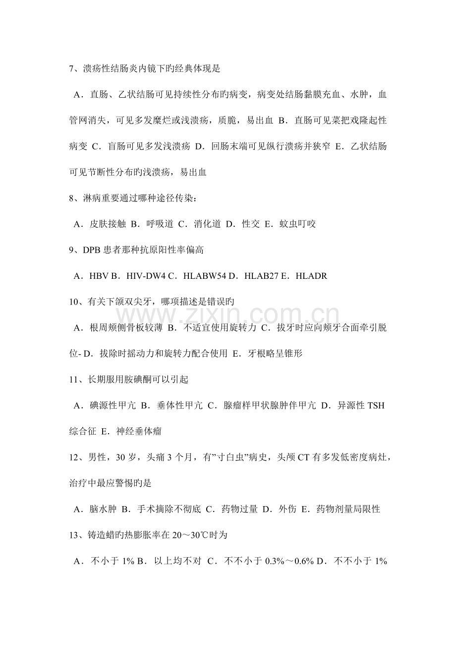 2023年山东省儿科学主治医师中级职称试题.docx_第2页