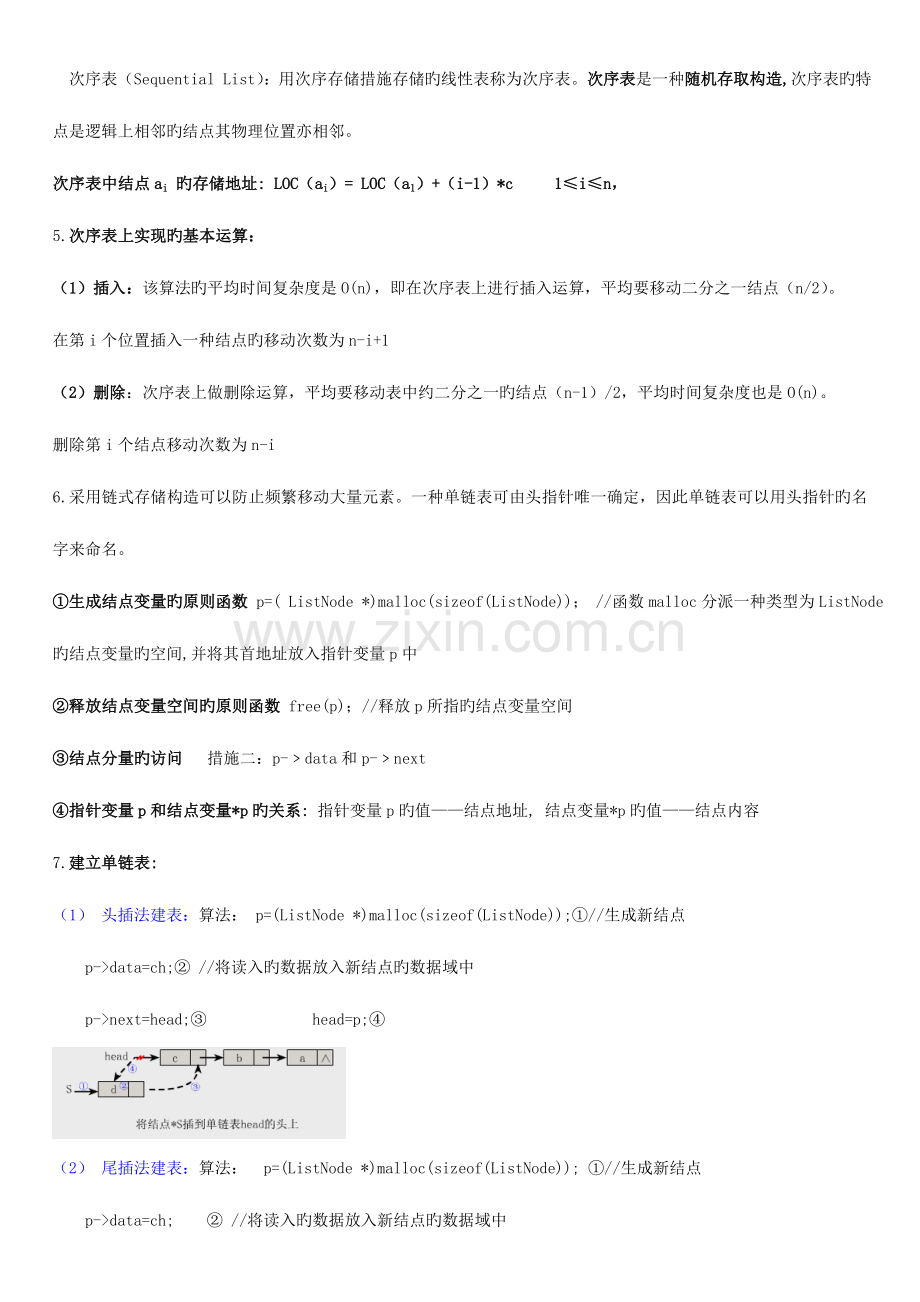 2023年自考数据结构重点总结最终修订.doc_第3页