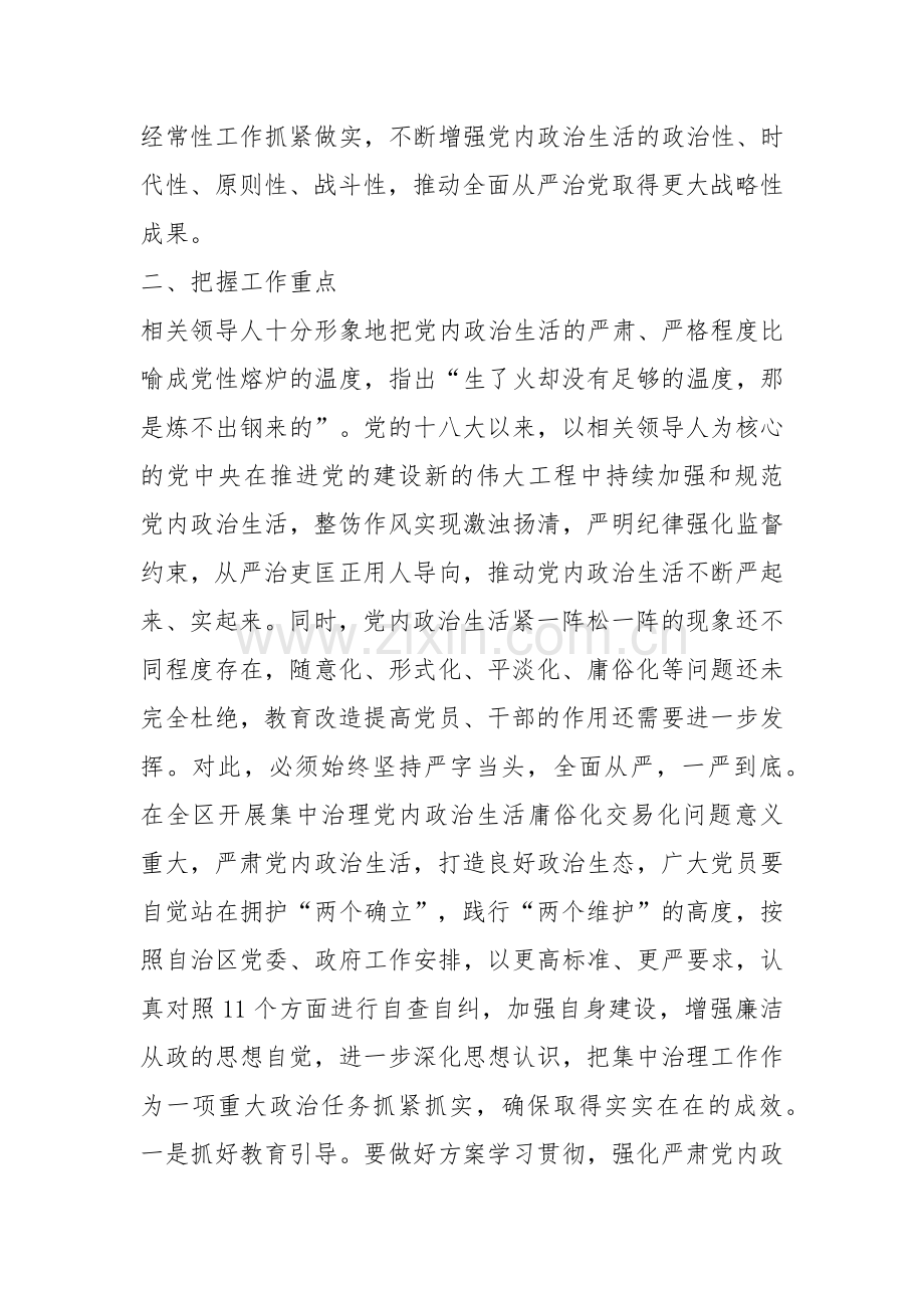 关于集中治理全区党内政治生活庸俗化交易化问题专题学习会上的研讨发言.docx_第2页