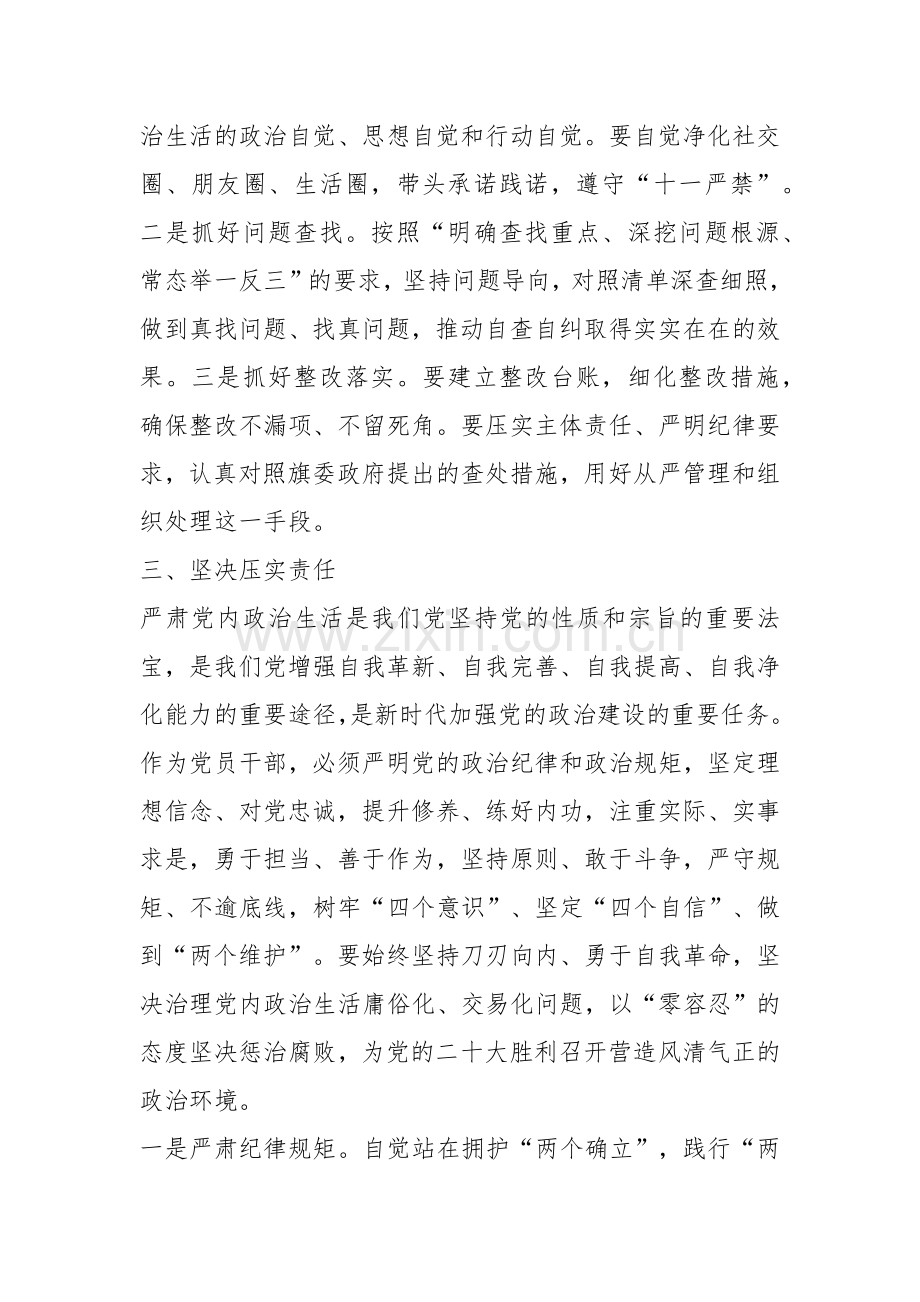 关于集中治理全区党内政治生活庸俗化交易化问题专题学习会上的研讨发言.docx_第3页