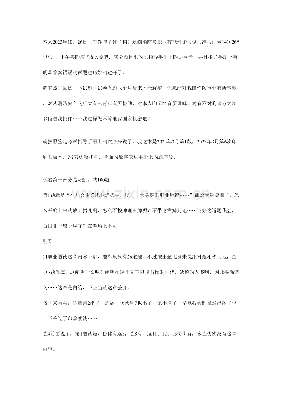 2023年建构筑物消防员职业技能鉴定考试10月理论考试A卷.doc_第1页