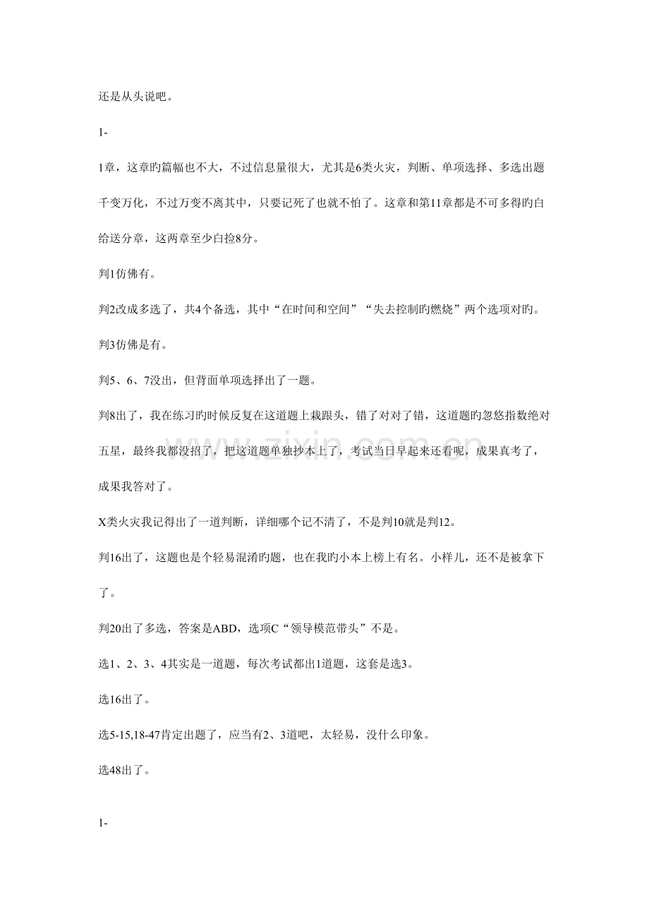 2023年建构筑物消防员职业技能鉴定考试10月理论考试A卷.doc_第2页