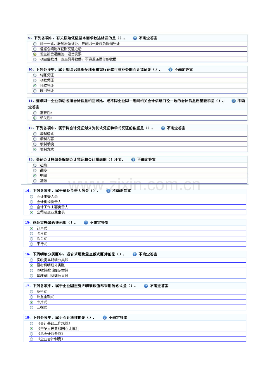 2023年会计继续教育培训新会计人员培训班无纸化考试试题及答案.docx_第2页