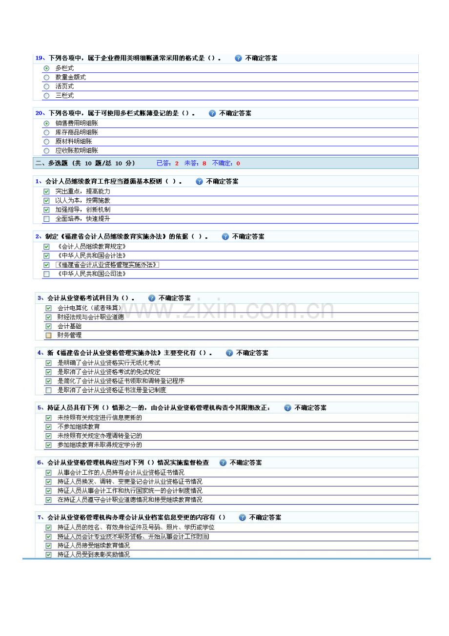 2023年会计继续教育培训新会计人员培训班无纸化考试试题及答案.docx_第3页