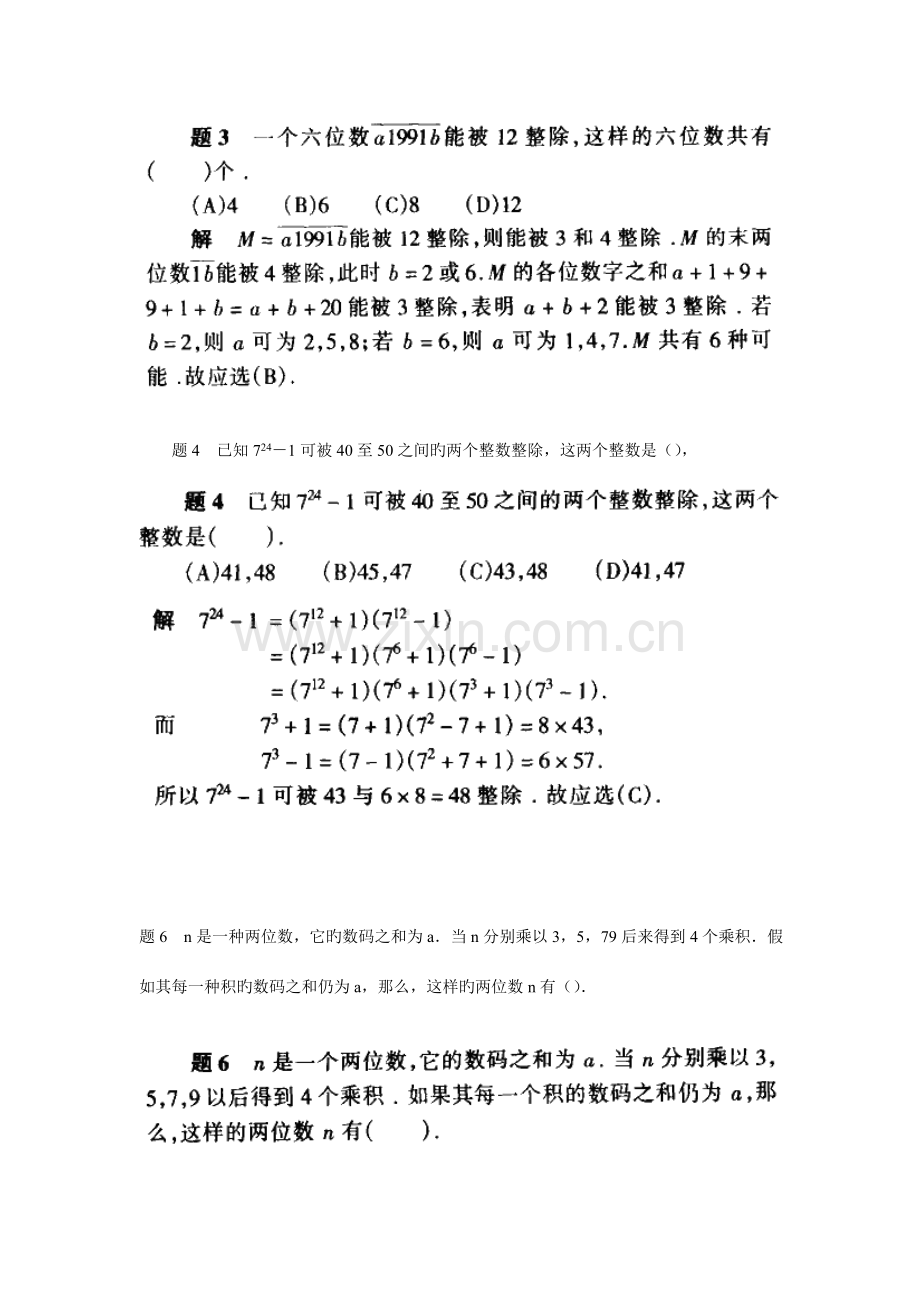 2023年初中数学竞赛题典整除.doc_第2页