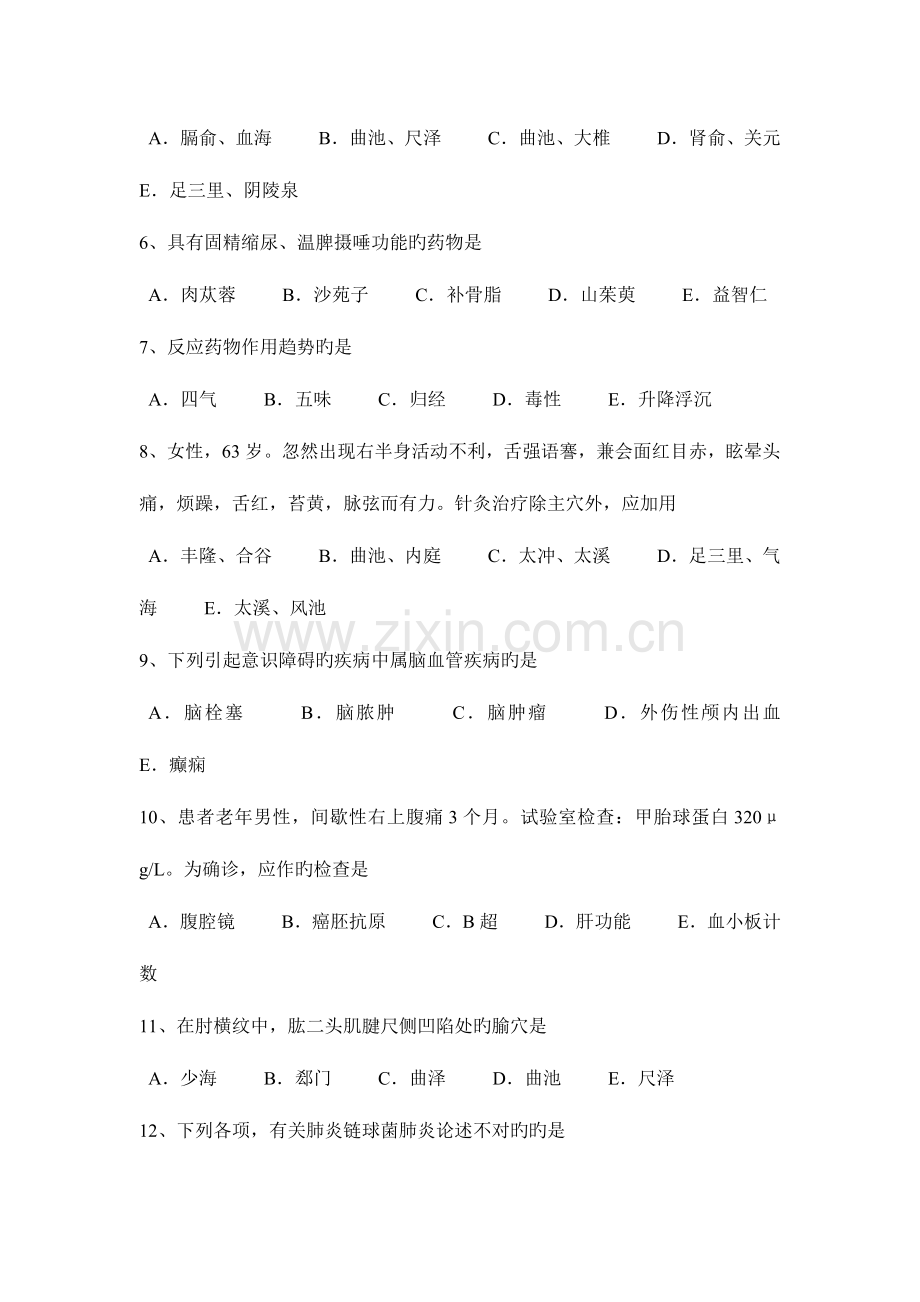 2023年山西省上半年中西医执业医师哮喘病因病机模拟试题.doc_第2页