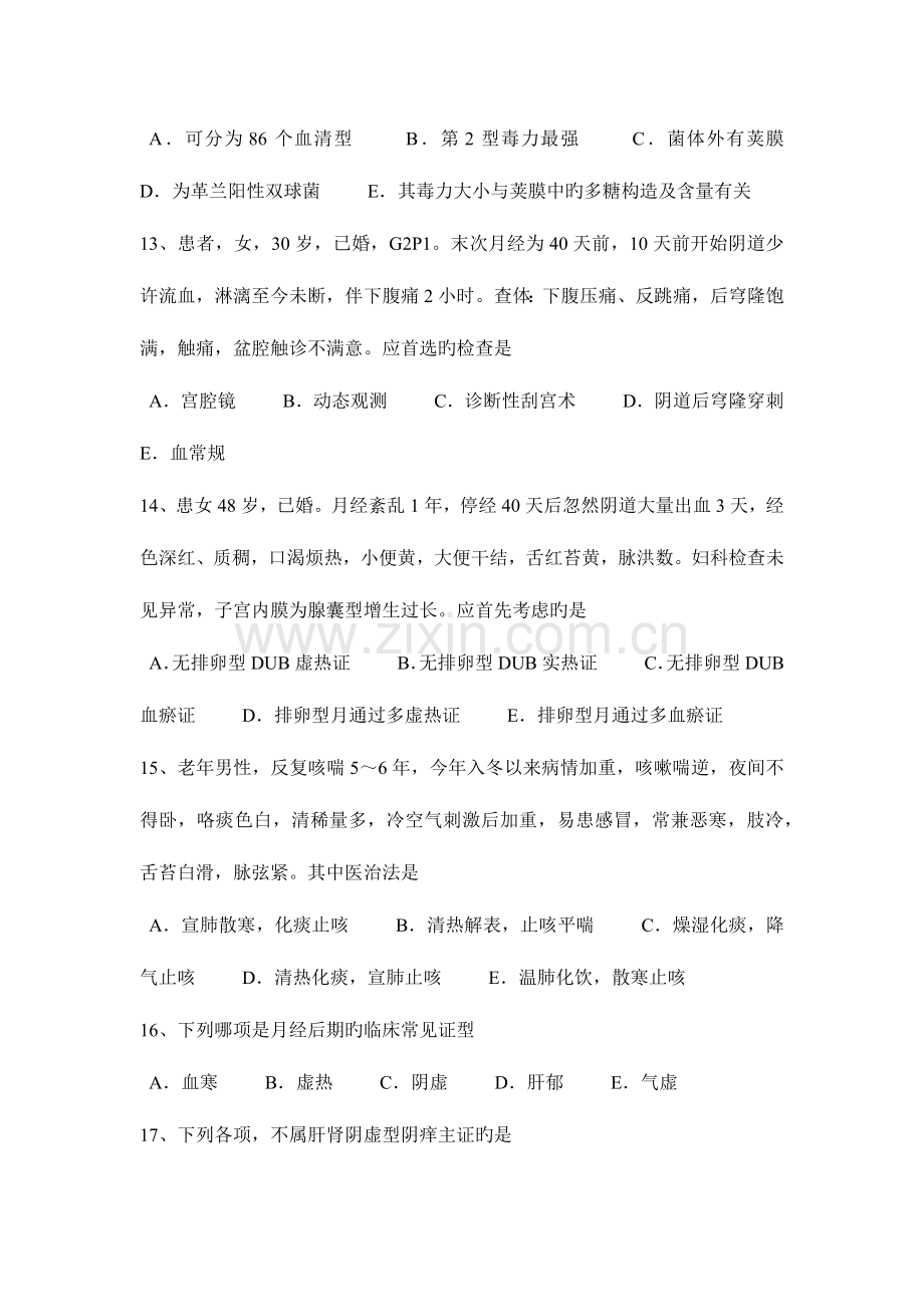 2023年山西省上半年中西医执业医师哮喘病因病机模拟试题.doc_第3页