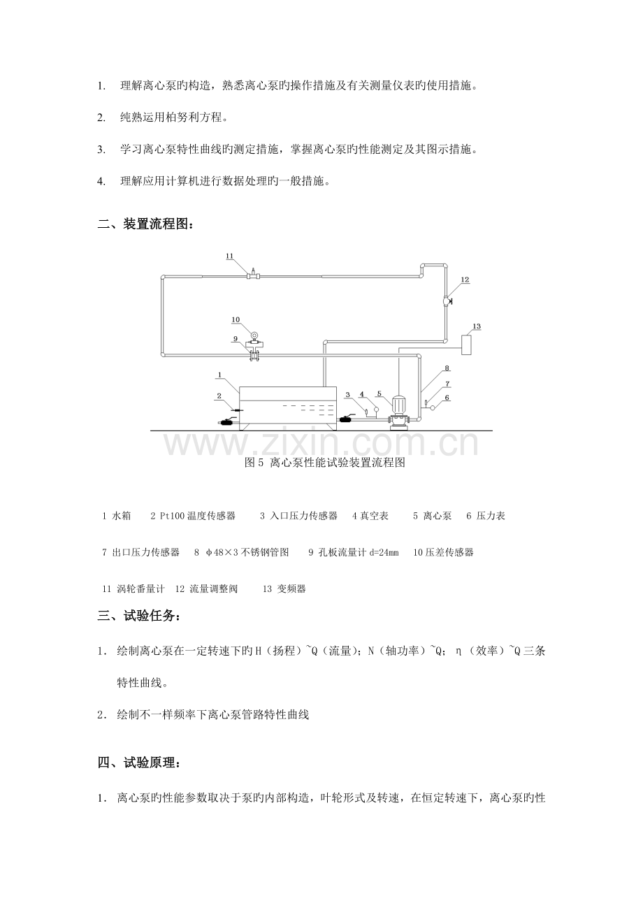 2023年离心泵性能实验报告带数据处理.doc_第2页