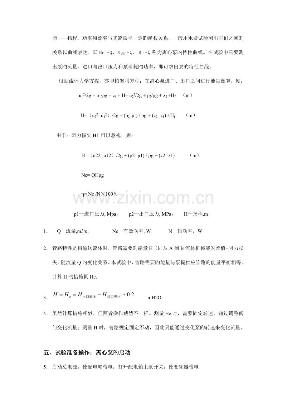 2023年离心泵性能实验报告带数据处理.doc_第3页