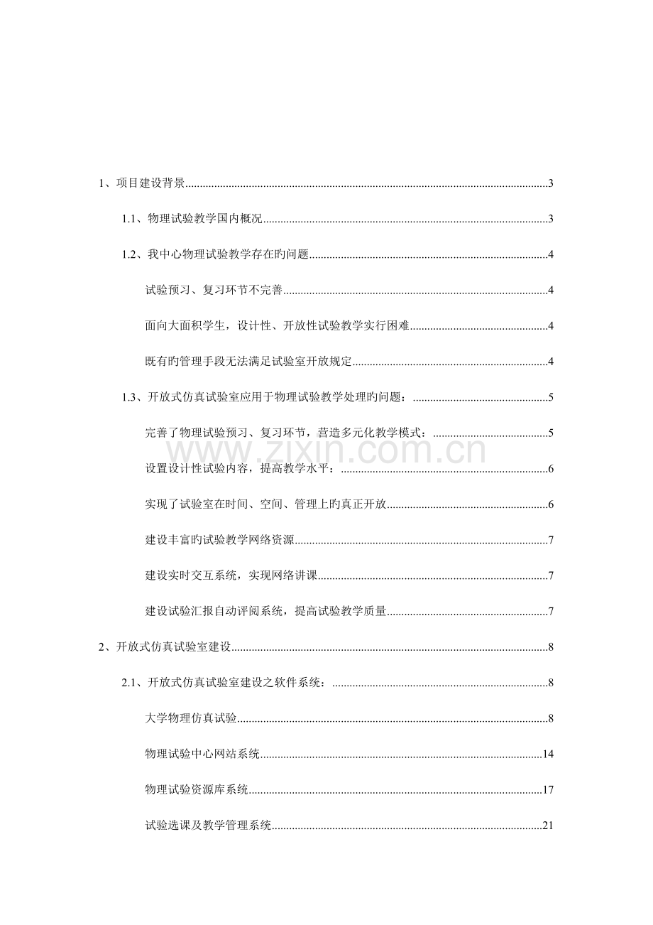 大学物理开放式虚拟仿真实验室建设方案新.doc_第2页