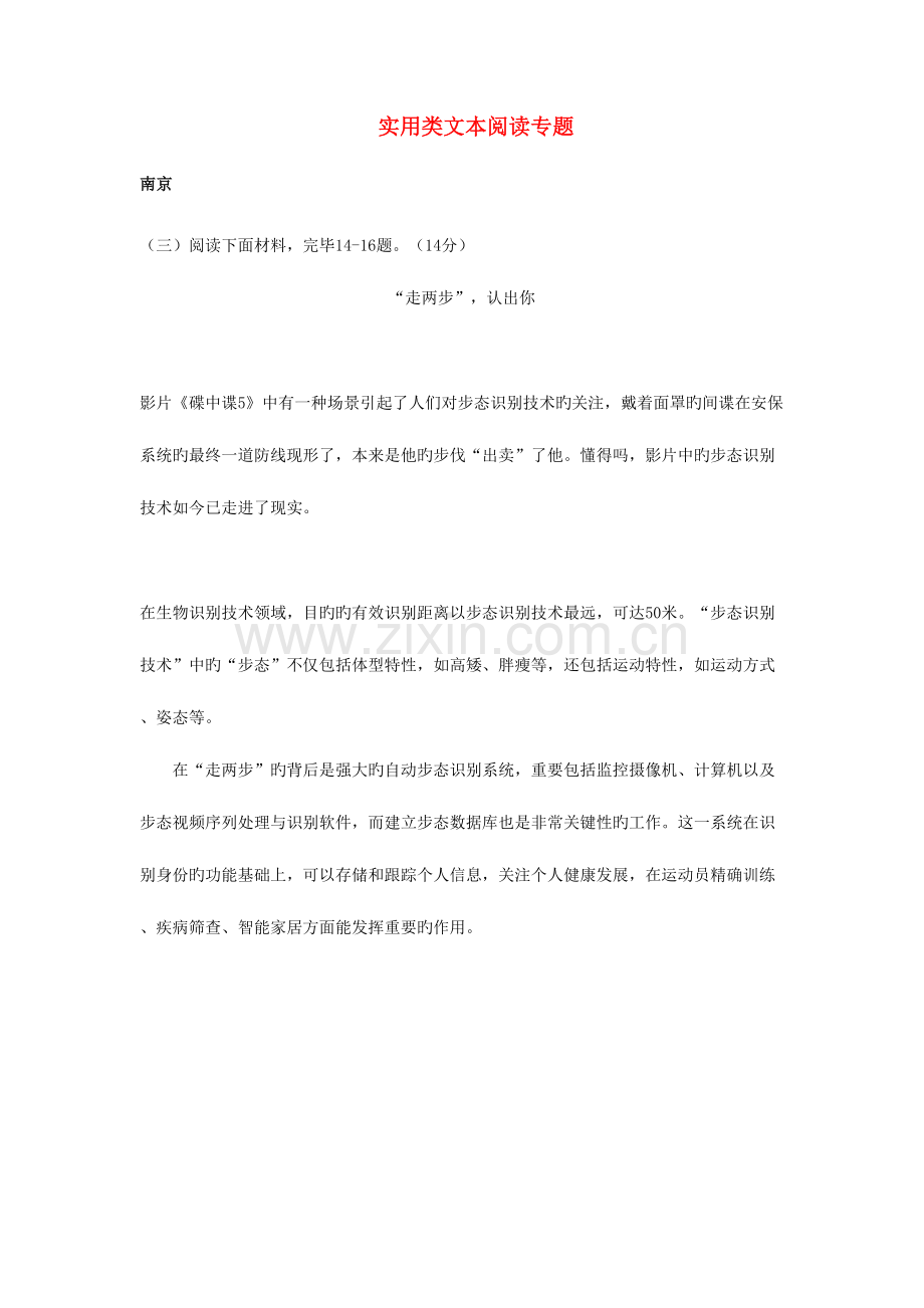 2023年中考语文真题分类汇编实用类文本阅读专题.doc_第1页