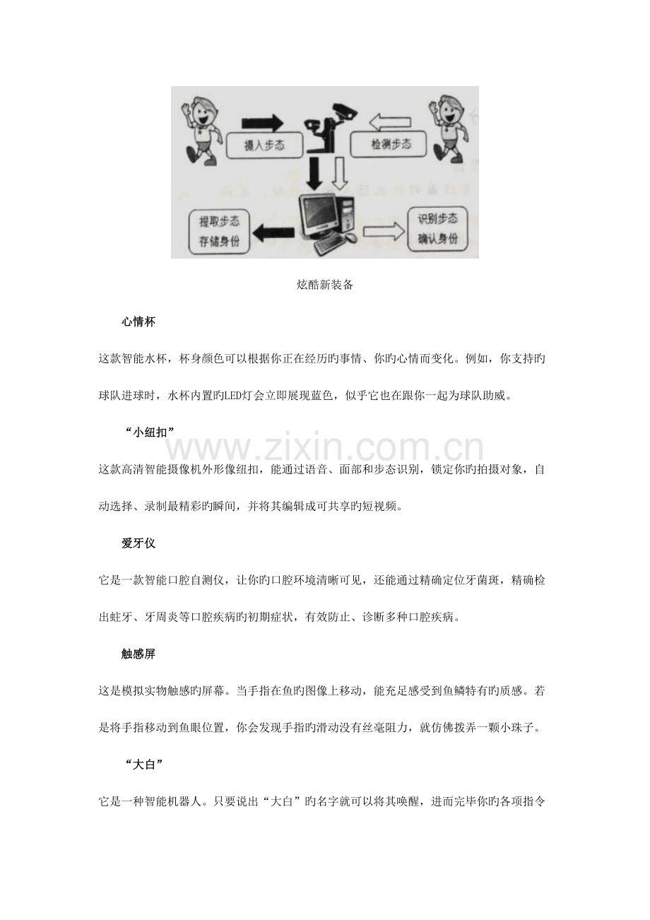 2023年中考语文真题分类汇编实用类文本阅读专题.doc_第2页