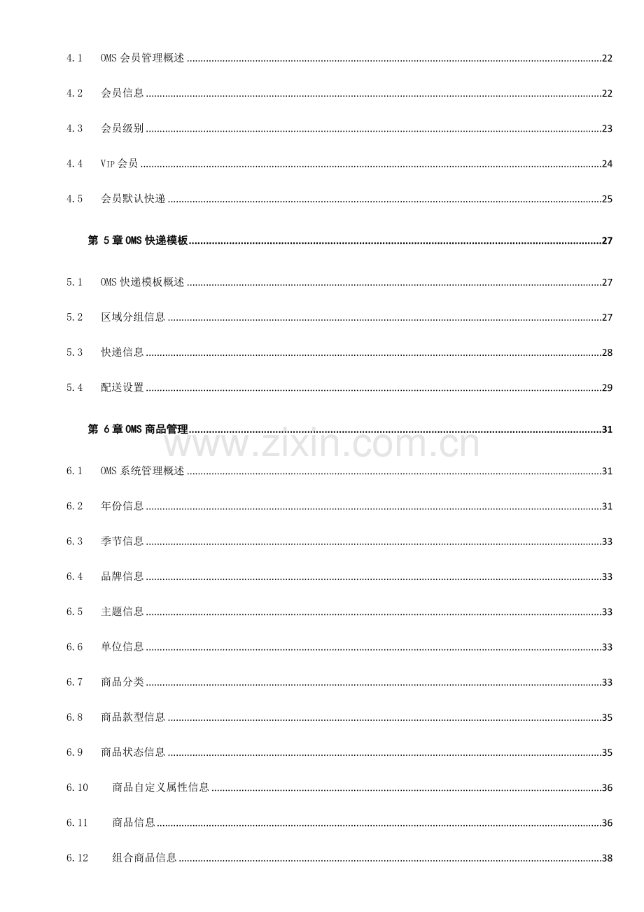 管易EOMS订单管理软件操作手册.doc_第3页