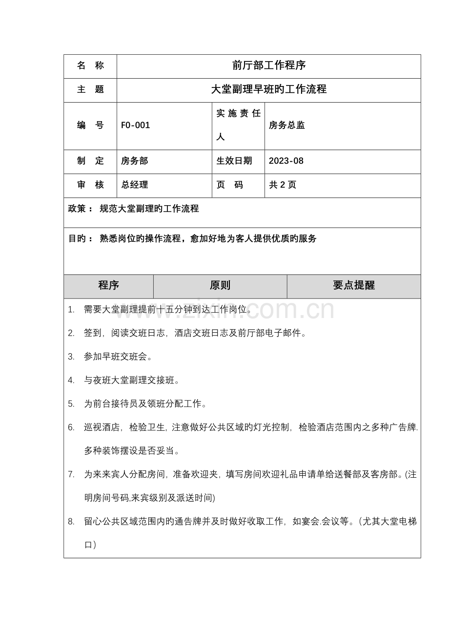 修改房务部工作流程.doc_第1页