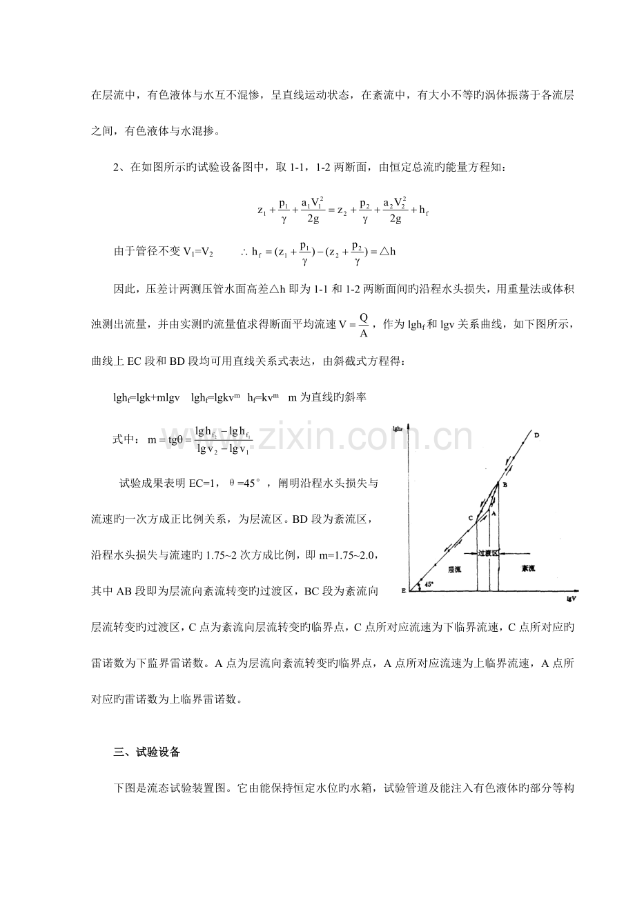 2023年雷诺实验和伯努利实验报告.doc_第2页