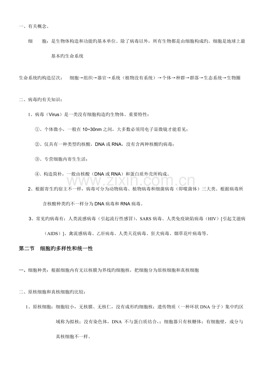 2023年高一生物必修一半期知识点复习资料汇总.doc_第1页