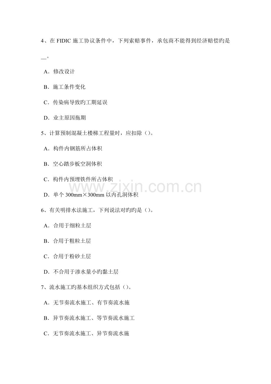 2023年下半年天津造价工程计价知识点建设项目竣工验收的组织模拟试题.docx_第2页