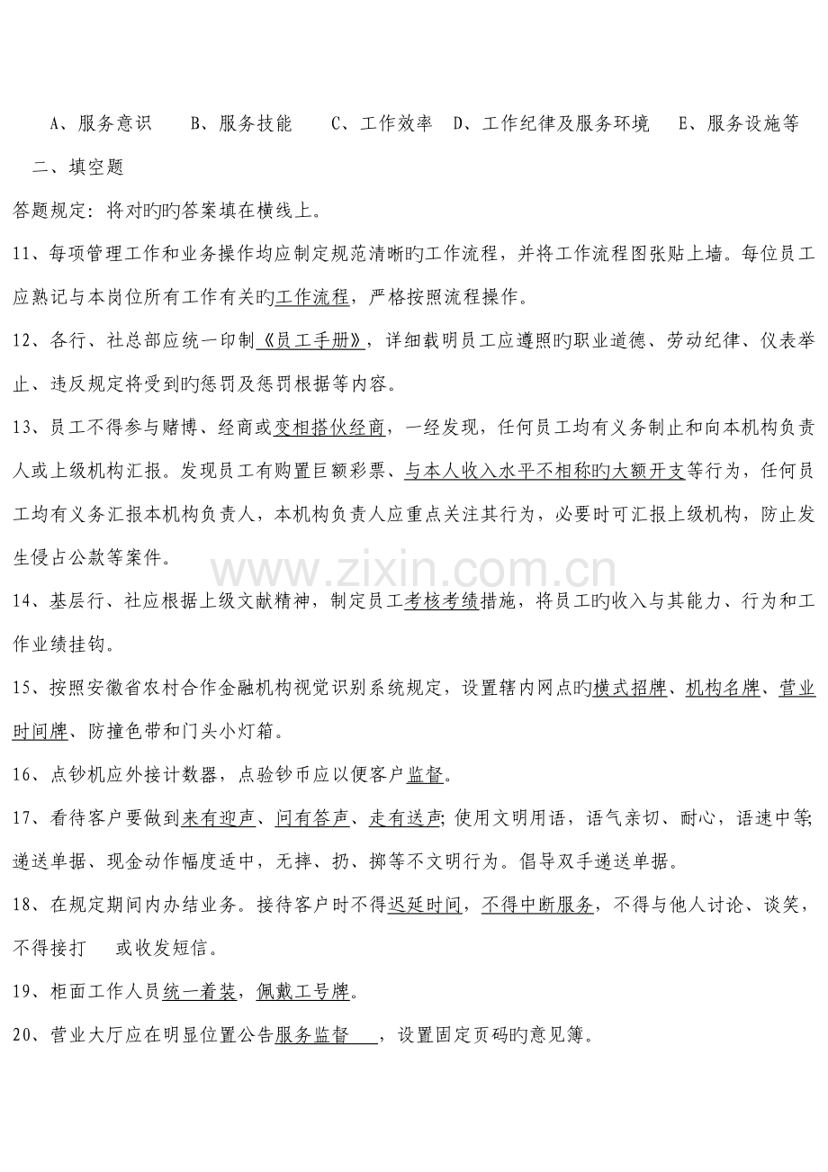 2023年村合作金融机构合规知识竞赛试题之七.doc_第3页