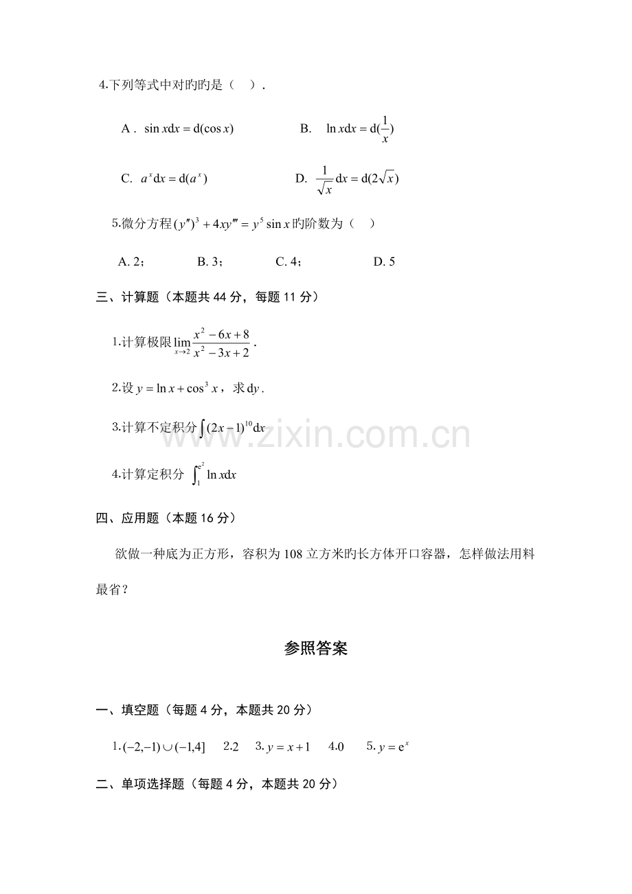 2023年电大微积分初步复习题及答案新版.doc_第2页