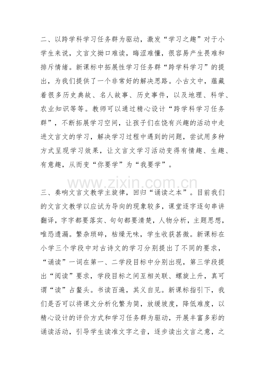 学习2022《语文课程标准》心得.docx_第2页