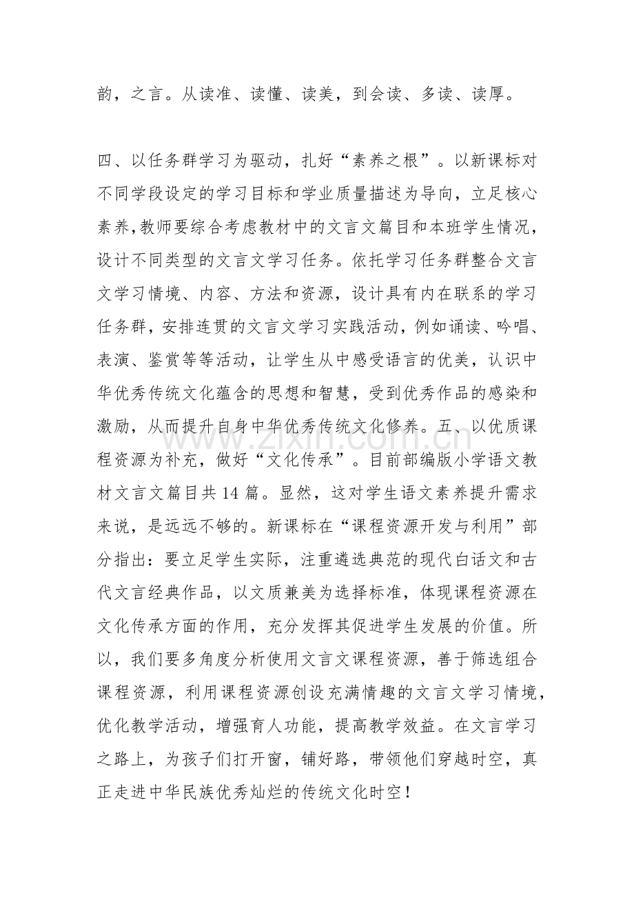 学习2022《语文课程标准》心得.docx_第3页