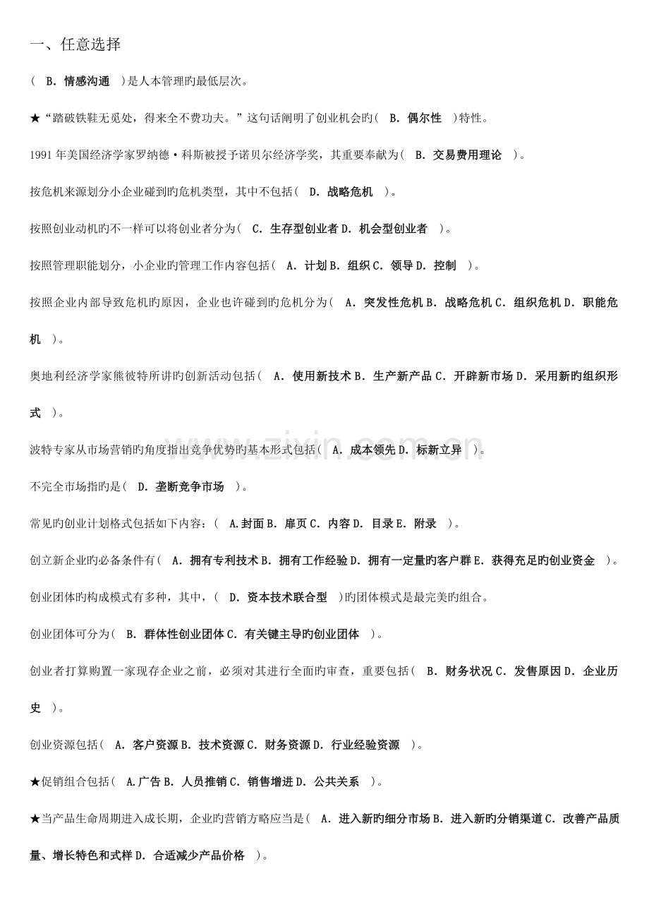 2023年电大小企业管理考点版工商管理会计按首字母排序.doc_第1页