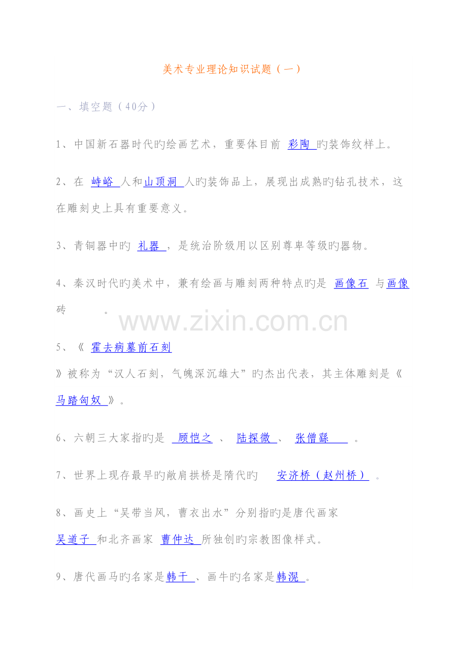 2023年美术专业理论知识试题.doc_第1页