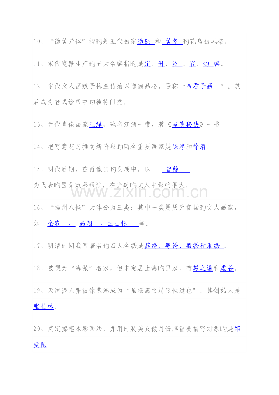 2023年美术专业理论知识试题.doc_第2页