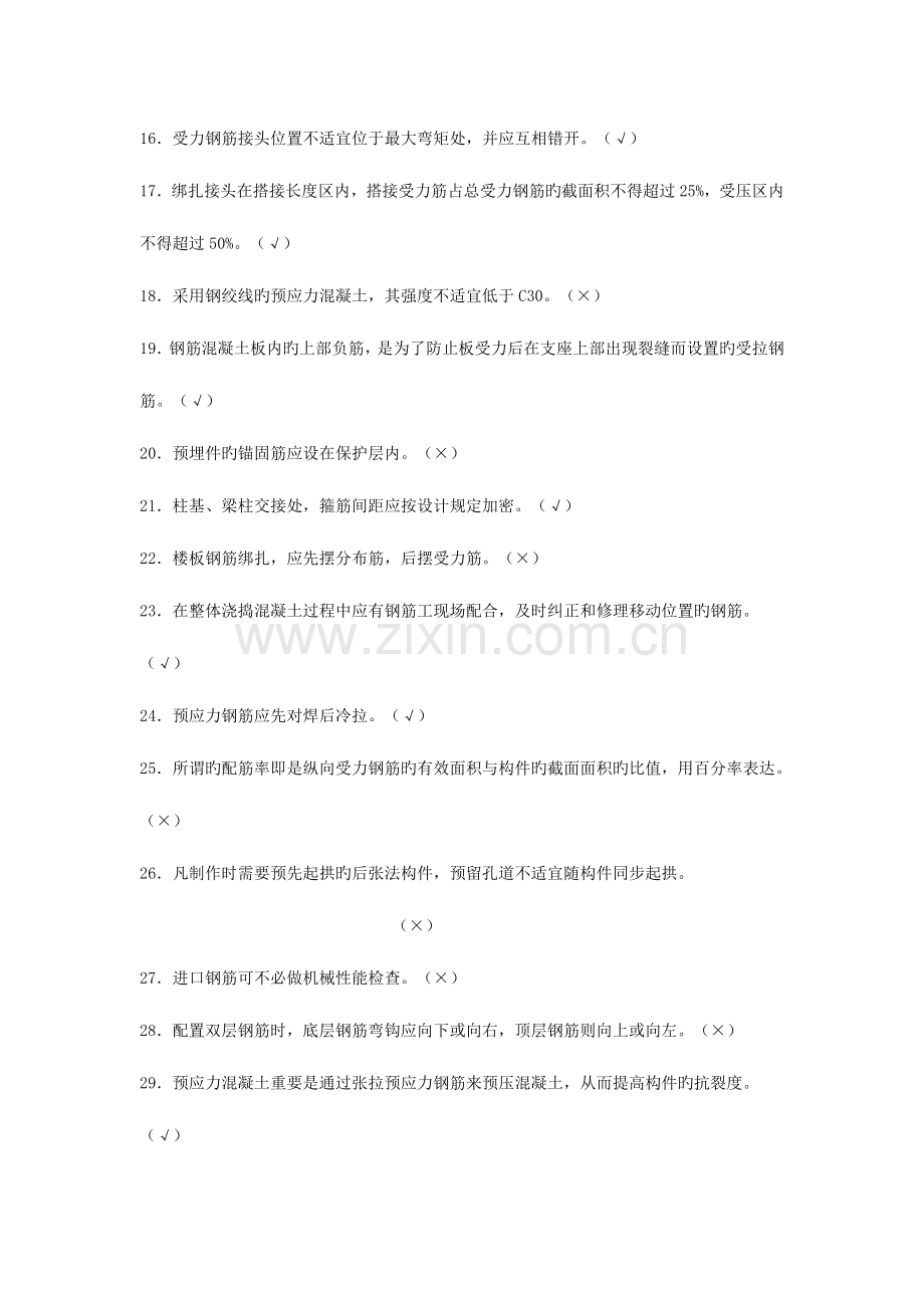 2023年钢筋工试题库含答案.doc_第2页