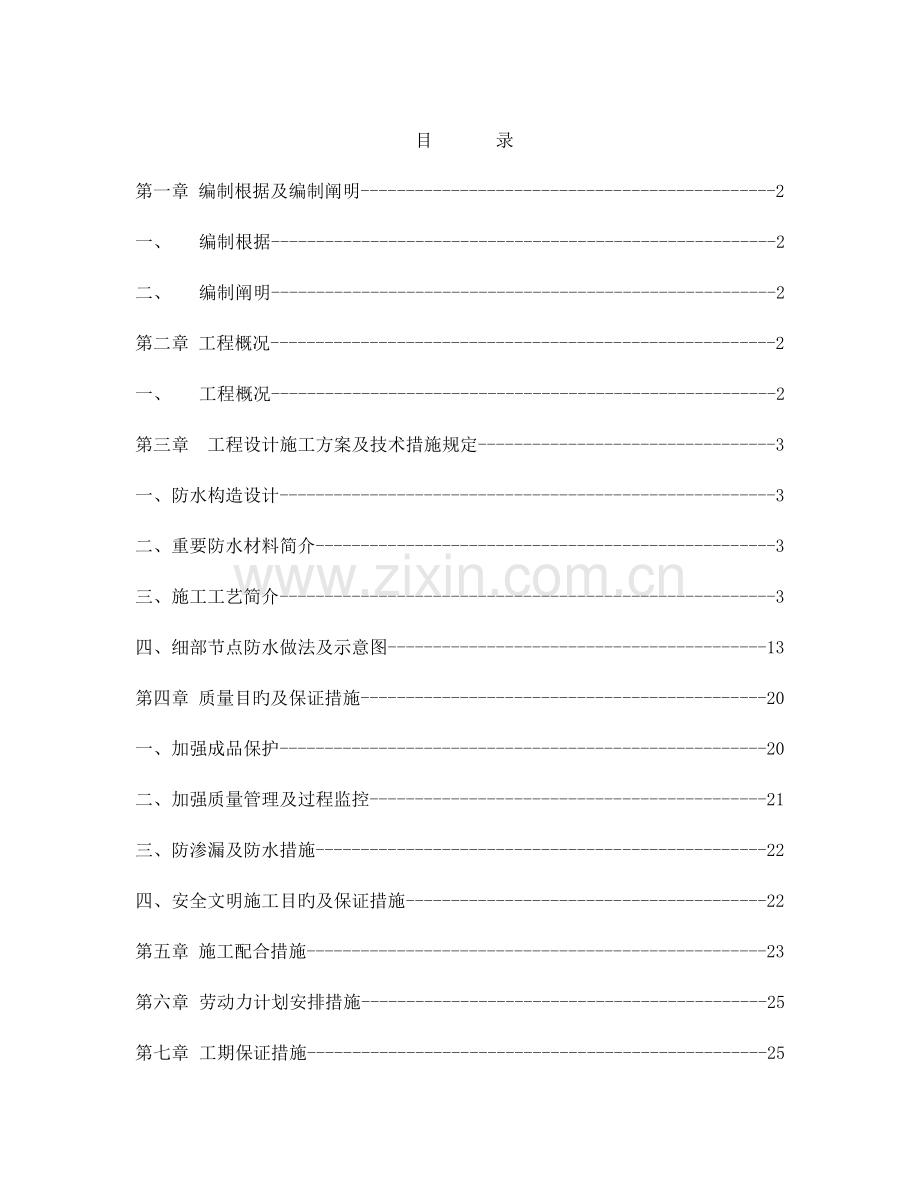 大型地下室防水专项施工方案已通过.doc_第1页