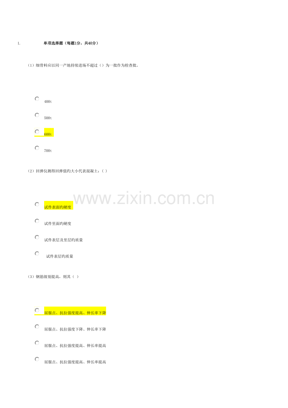 2023年水利工程检测员继续教育考试混凝土类部分答案.docx_第1页