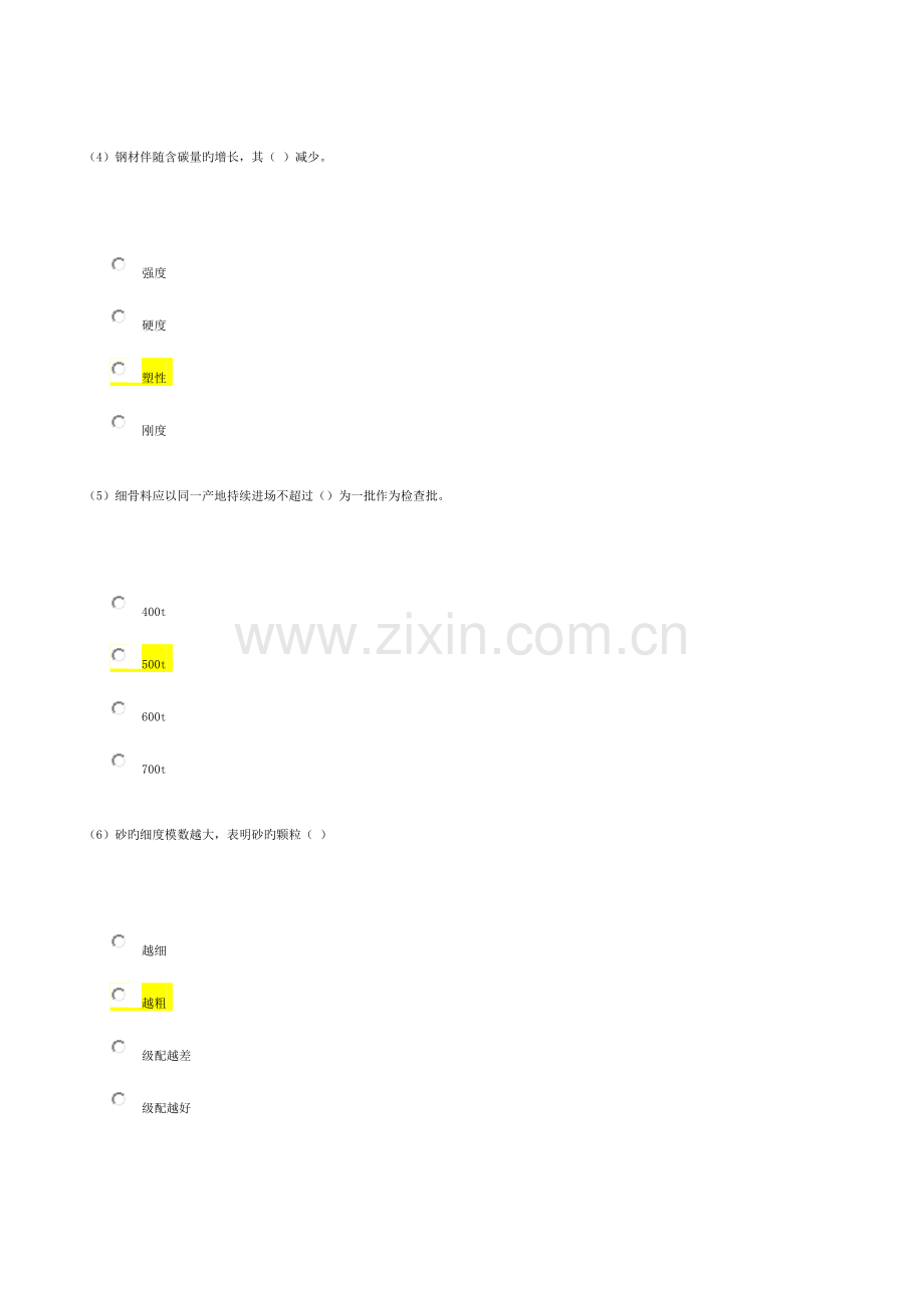 2023年水利工程检测员继续教育考试混凝土类部分答案.docx_第2页