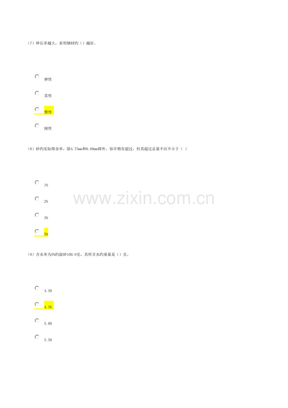 2023年水利工程检测员继续教育考试混凝土类部分答案.docx_第3页