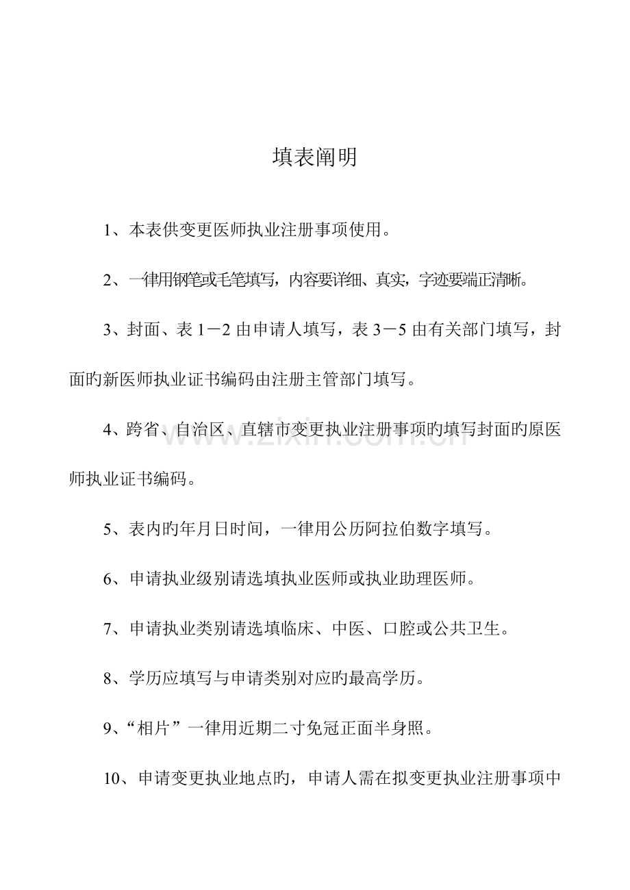 2023年执业医师变更注册表.doc_第3页