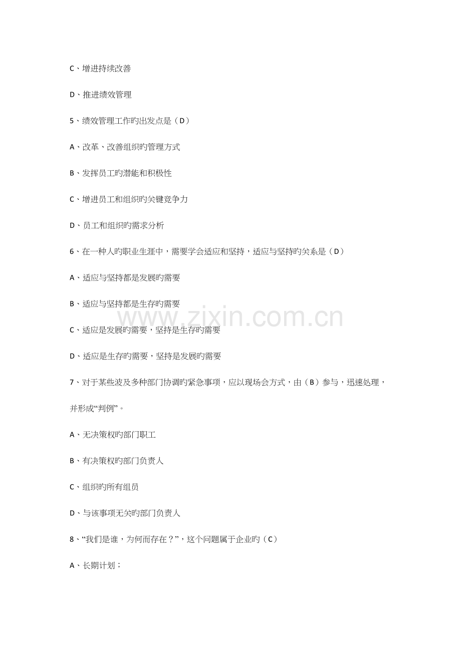 2023年赤峰市专业技术人员继续教育考试.docx_第2页