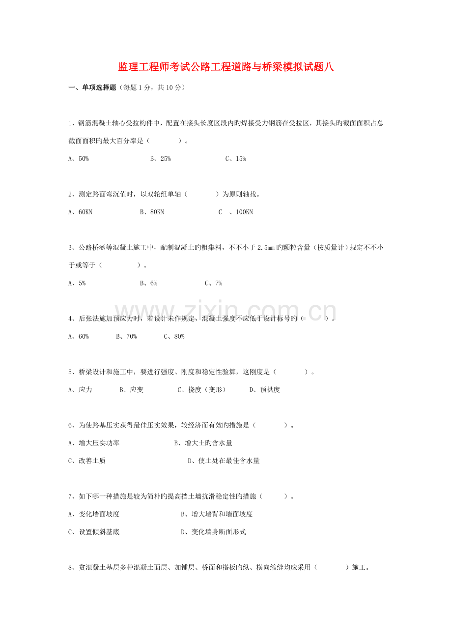 2023年新版公路水运工程试验检测道路与桥梁模拟试题重点资料.doc_第1页