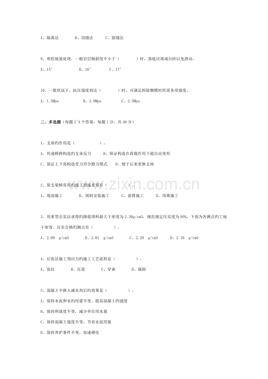 2023年新版公路水运工程试验检测道路与桥梁模拟试题重点资料.doc_第2页