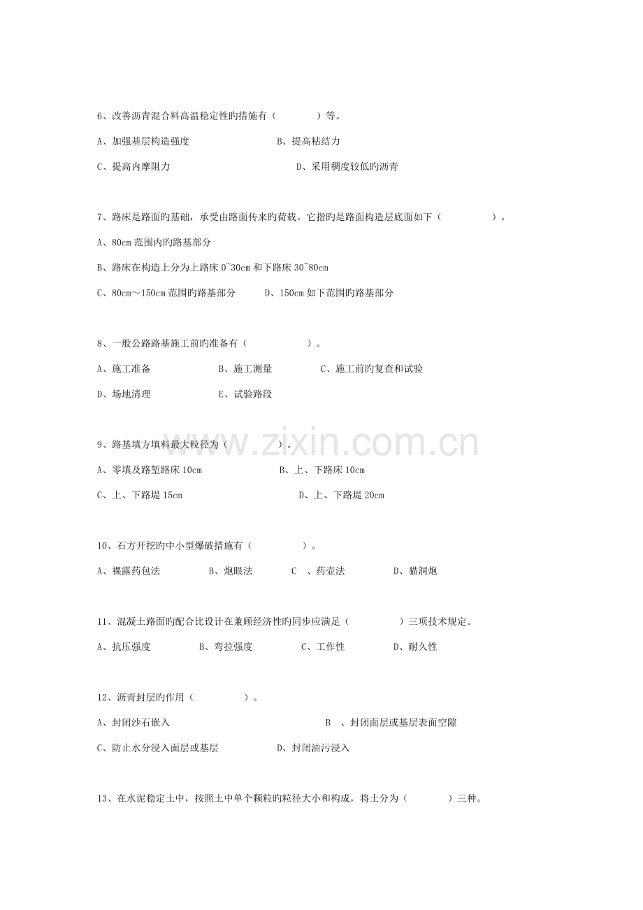 2023年新版公路水运工程试验检测道路与桥梁模拟试题重点资料.doc_第3页