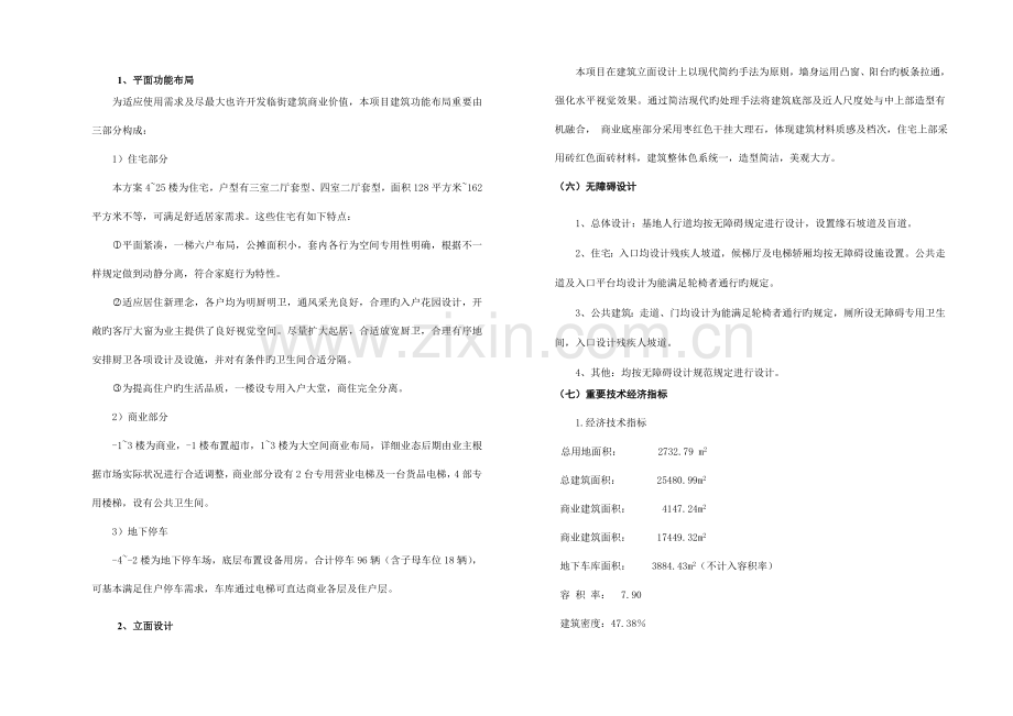 2023年商住楼方案设计说明各专业全套文档.doc_第2页