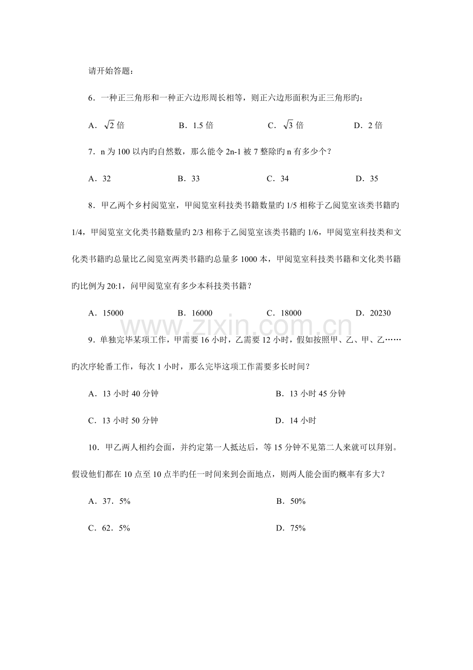 2023年山东公务员行测真题及答案解析.doc_第2页