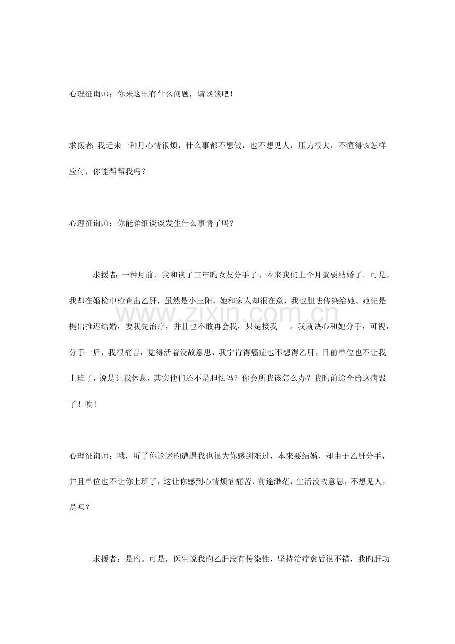 2023年心理咨询师考试二级技能试题.doc_第2页