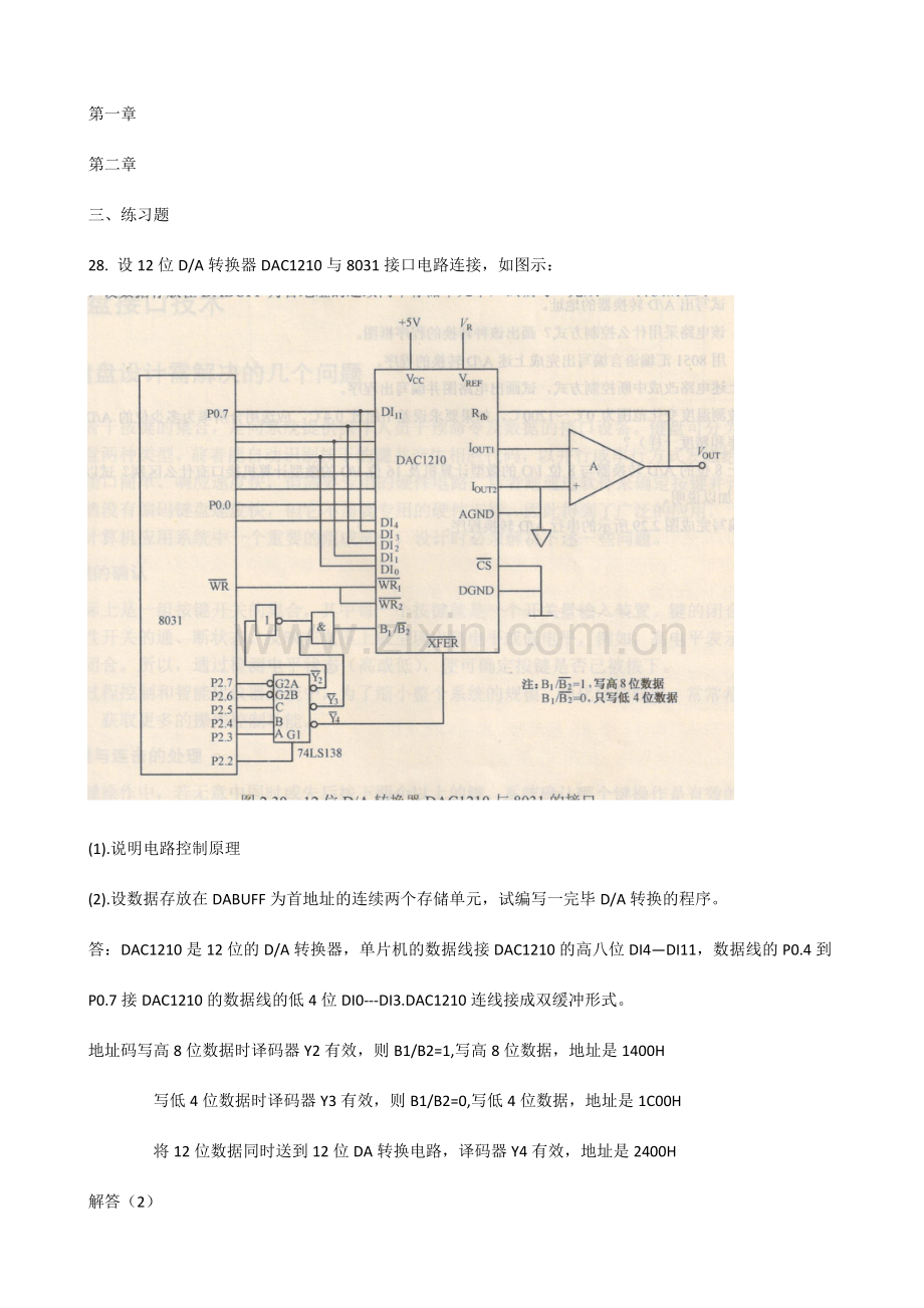 微机控制技术习题解答.doc_第1页