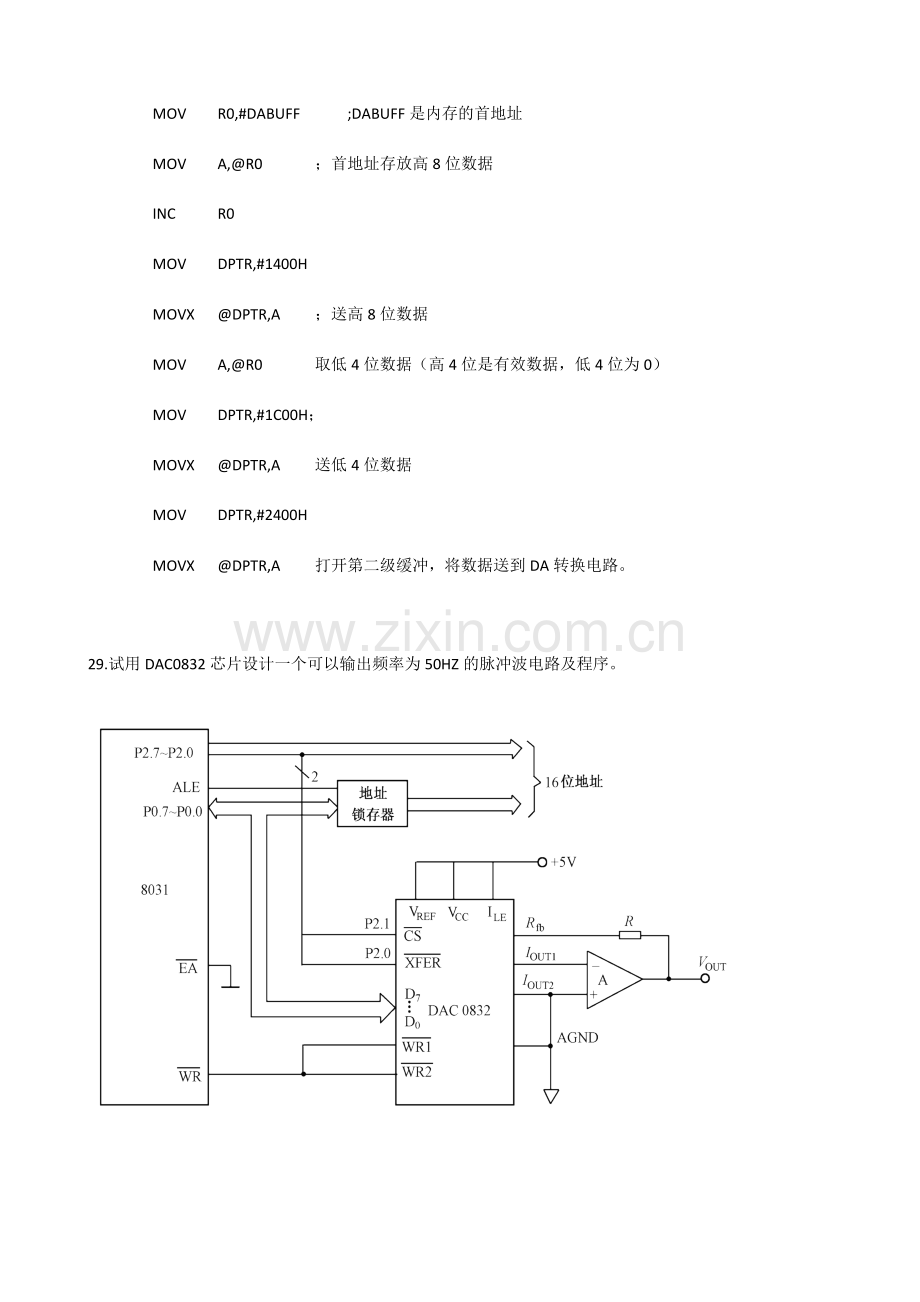 微机控制技术习题解答.doc_第2页