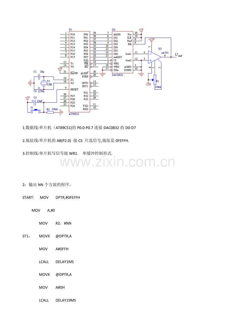 微机控制技术习题解答.doc_第3页