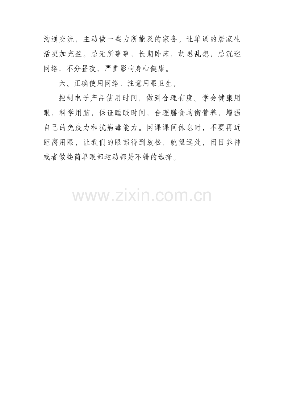 学生居家学习心理调适方法.docx_第3页