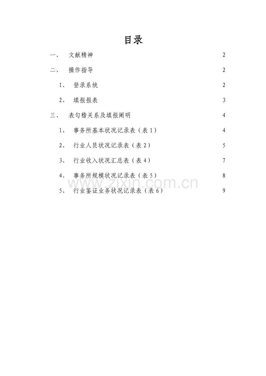 2023年广东省注册税务师行业信息化管理系统行业报表勾稽关系说明及操作指导.doc_第2页