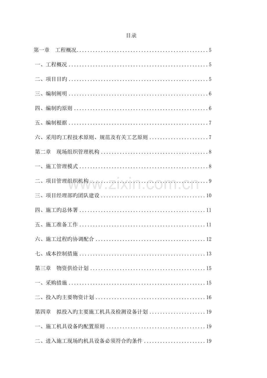 神龙汽车有限公司武汉一厂焊装车间车型二次管网工程施工组织设计.doc_第1页