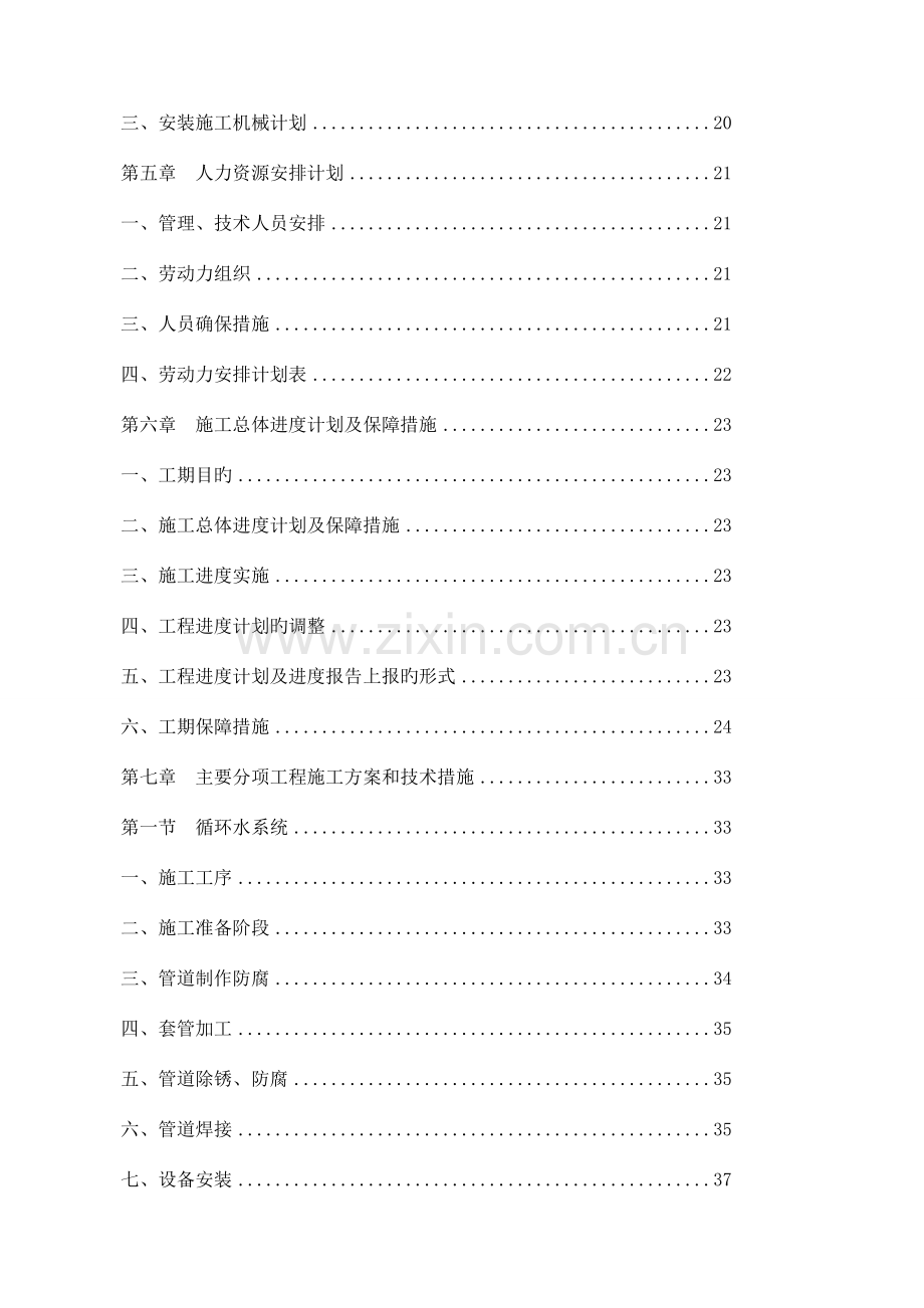 神龙汽车有限公司武汉一厂焊装车间车型二次管网工程施工组织设计.doc_第2页