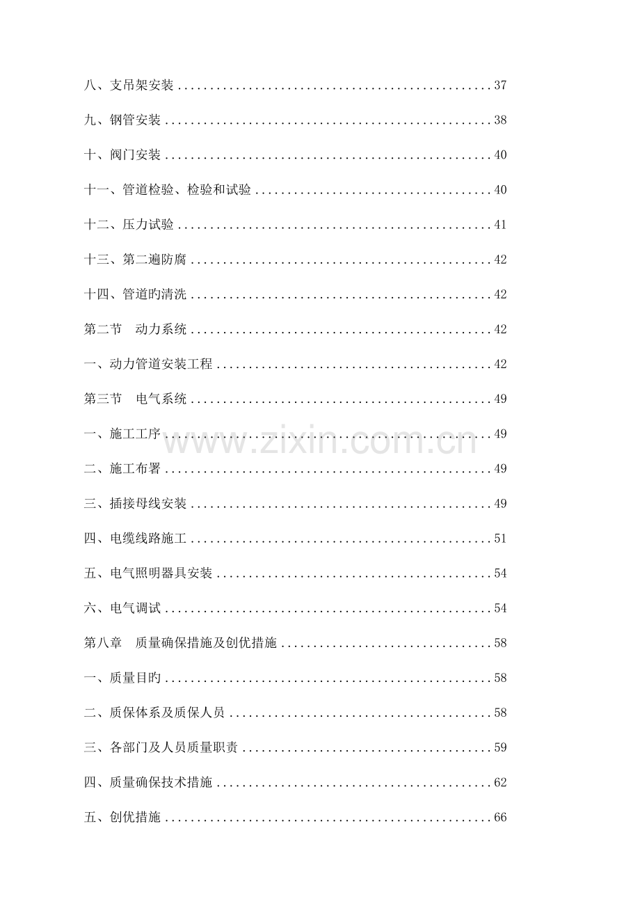 神龙汽车有限公司武汉一厂焊装车间车型二次管网工程施工组织设计.doc_第3页